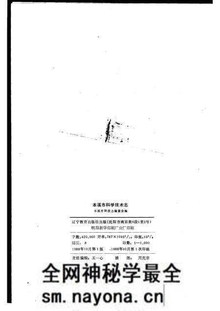 1988-本溪市科学技术志.pdf电子版_辽宁省志预览图2 1988-本溪市科学技术志.pdf电子版_辽宁省志预览图2
