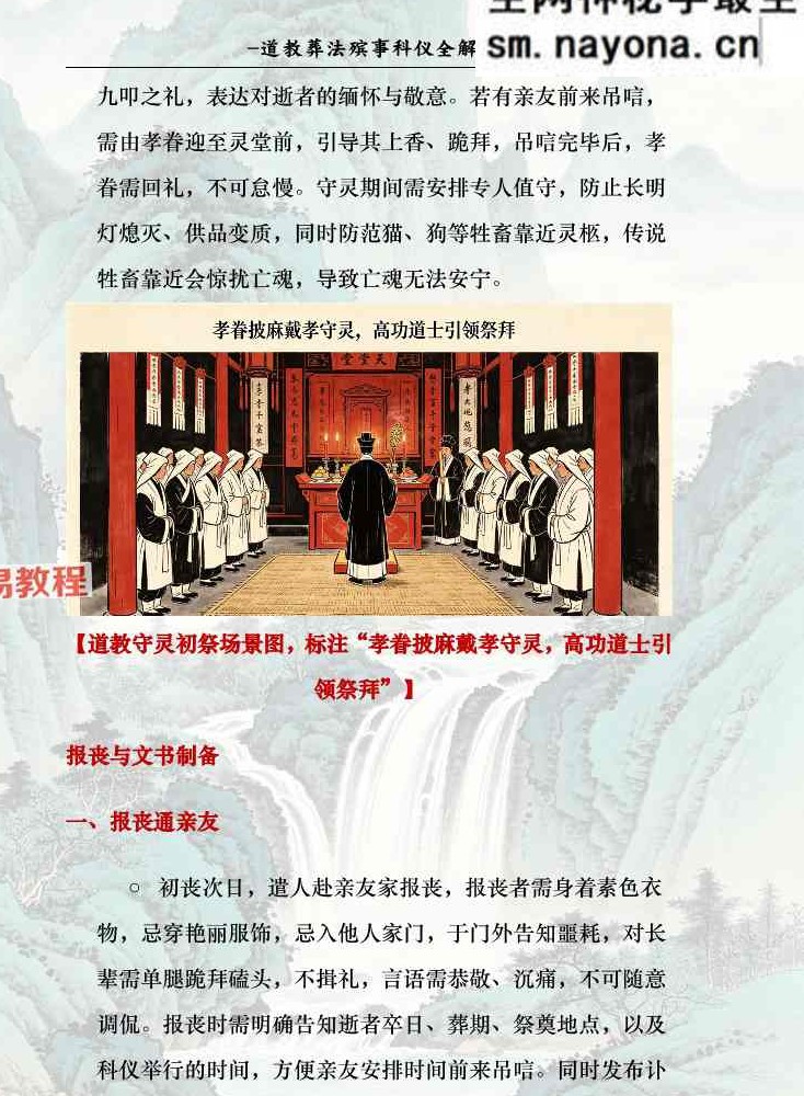 道教葬法殡事科仪全解179页;彩色（1000元）.pdf