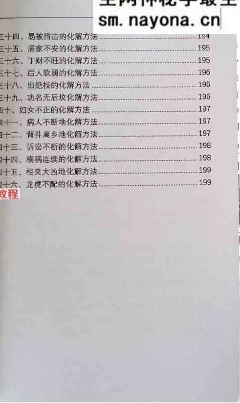 光明师-八字化解秘法大全上下合集pdf 电子版
