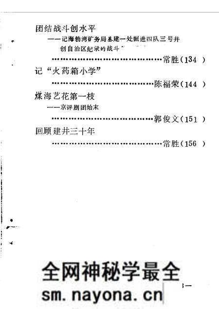 1990-乌海市文史资料选辑 第5辑.pdf电子版_内蒙古志预览图5 1990-乌海市文史资料选辑 第5辑.pdf电子版_内蒙古志预览图5