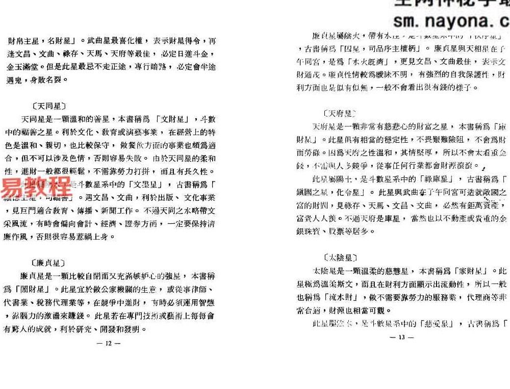 斗数运财绝招.pdf 178页