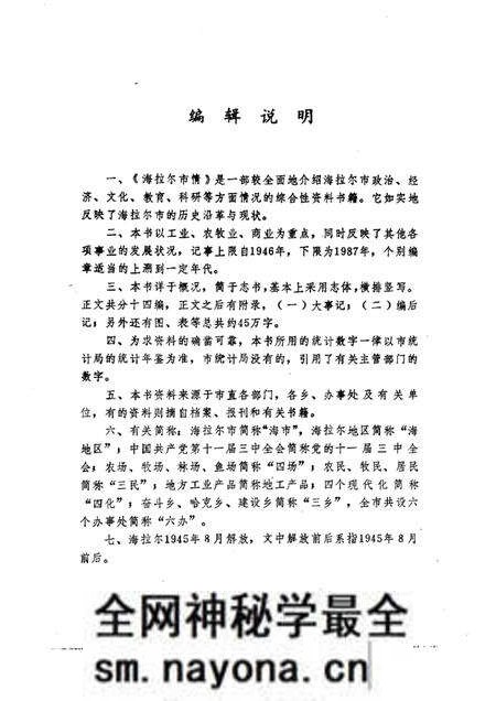 1988-海拉尔市情.pdf电子版_内蒙古志预览图3 1988-海拉尔市情.pdf电子版_内蒙古志预览图3