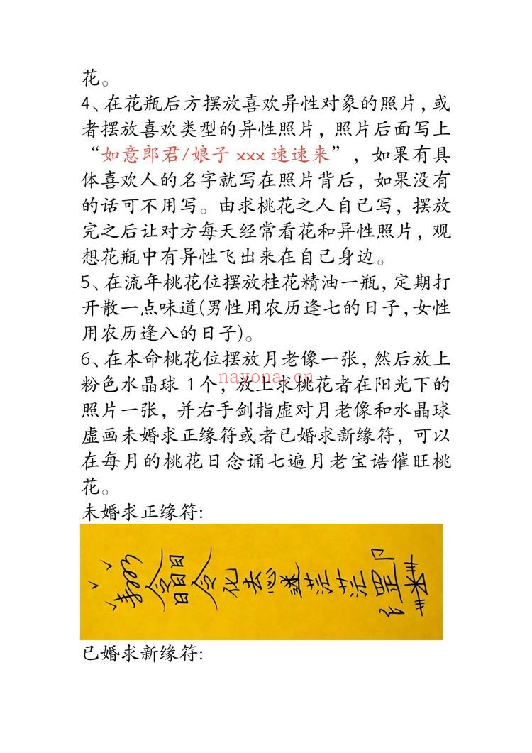云恒《桃花姻缘感情和合专题》视频2集