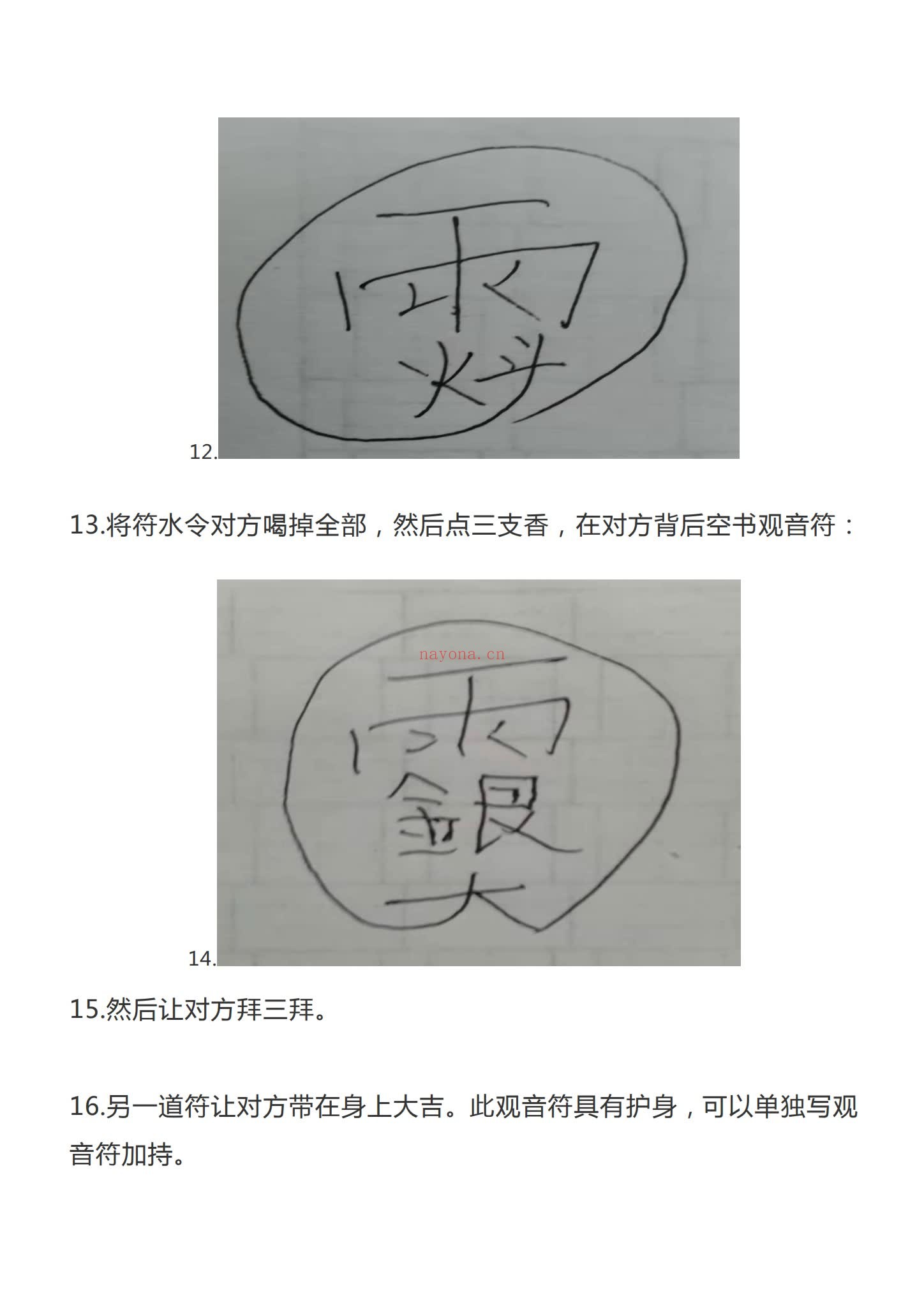 宇安《民间秘法》PDF电子书(19页)