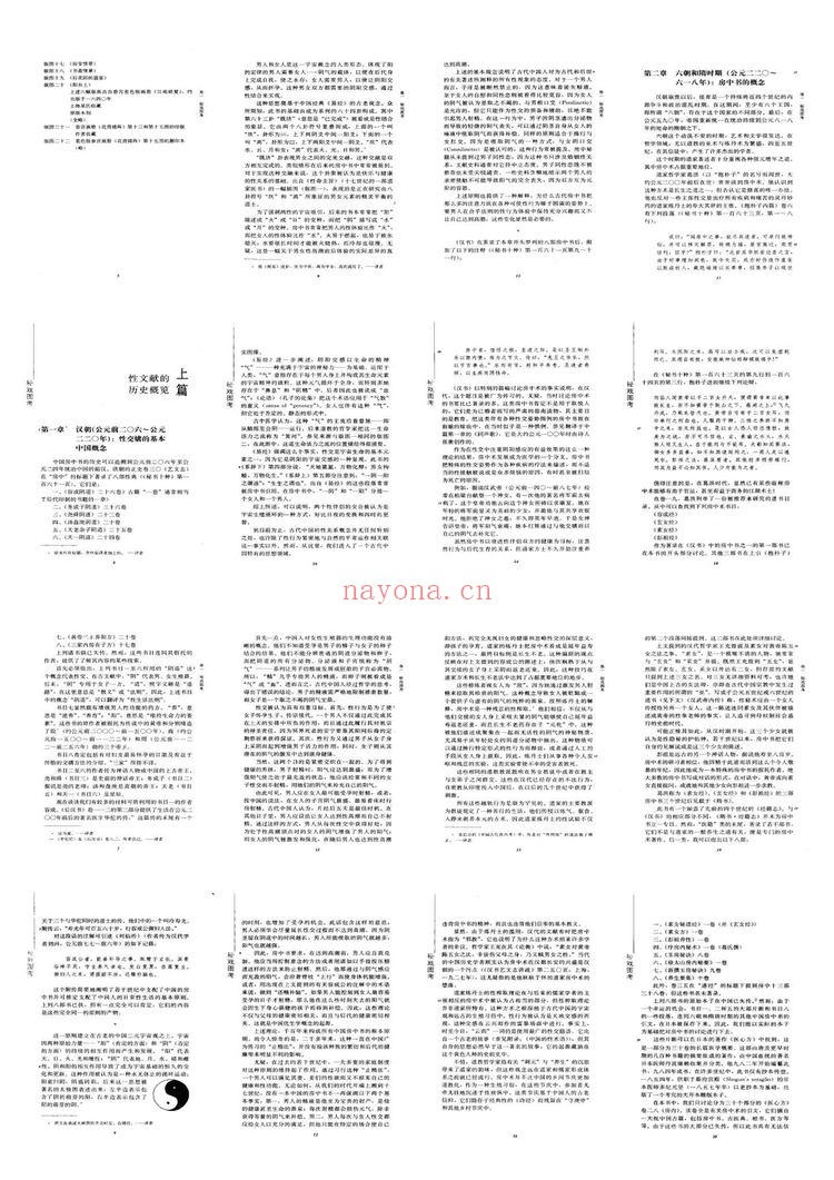 房密经古代房事养生秘法房中术电子书资料合集（40本合集）