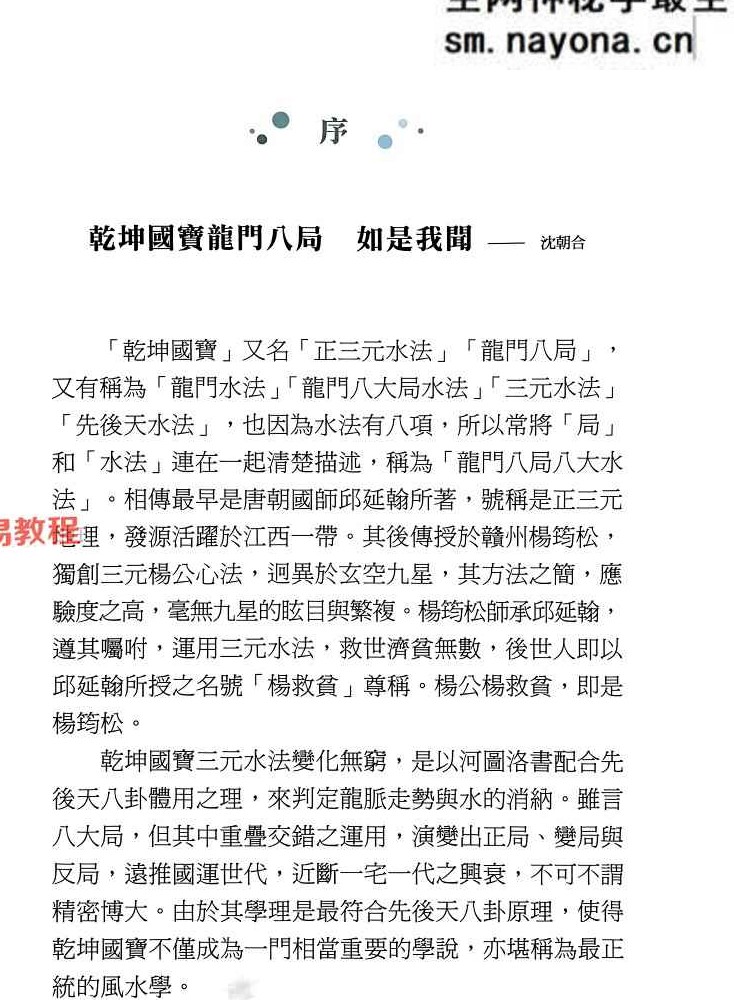 《乾坤国宝菁萃》.pdf 沈朝合 444页