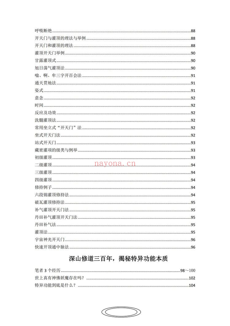 《特异功能与超能力》PDF电子书（174页）