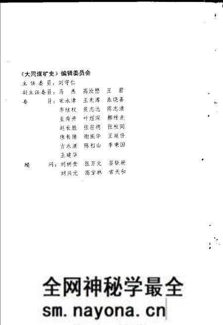 1989-大同煤矿史 1.pdf电子版_山西省志预览图3 1989-大同煤矿史 1.pdf电子版_山西省志预览图3