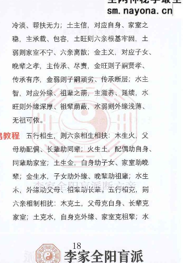 李安民六亲断《李家全阳盲派六亲断弟子班秘训书籍》-现代-2册-771页pdf 百度云