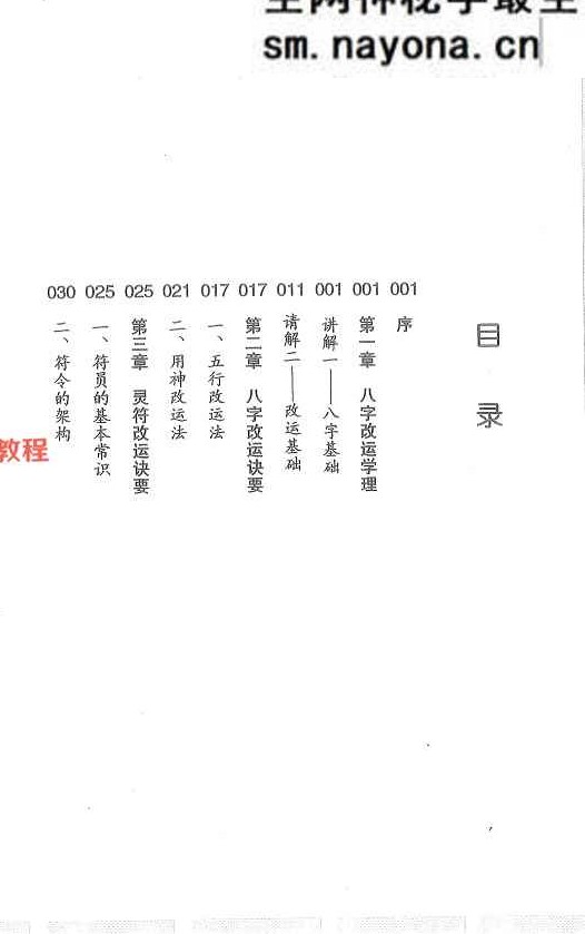 《配合八字的灵符改运秘法》.pdf 风云山人 274页