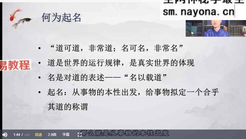 知易而行紫匍老师《姓名学》课程视频10集