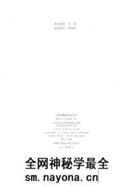 1988-上海市静安区地名志.pdf电子版_上海市志预览图2 1988-上海市静安区地名志.pdf电子版_上海市志预览图2