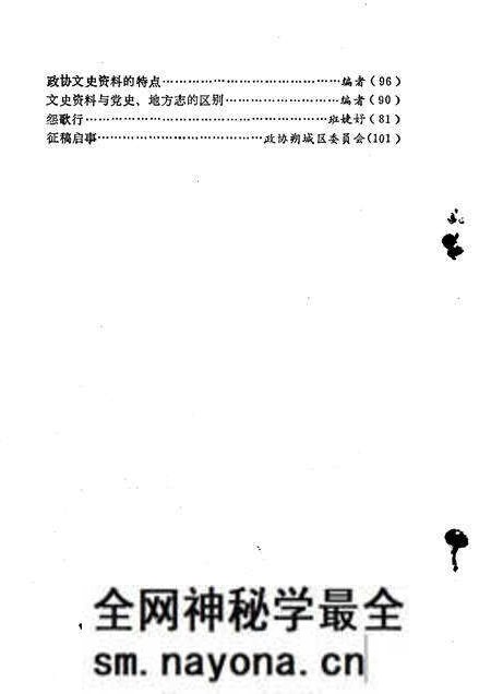 1990-朔州市朔城区文史资料 第2辑.pdf电子版_山西省志预览图4 1990-朔州市朔城区文史资料 第2辑.pdf电子版_山西省志预览图4