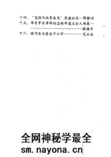1990版芜湖文史资料  第5辑.pdf电子版_安徽省志预览图2