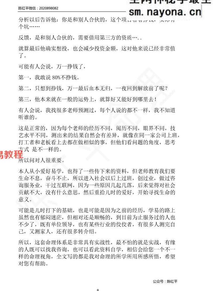 陈红平【干支命理】从入门到精通.pdf 204页