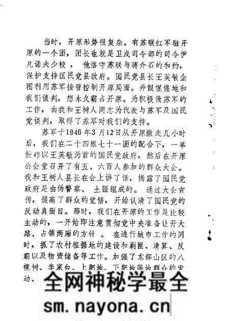 1988-开原文史资料 第3辑.pdf电子版_辽宁省志预览图4 1988-开原文史资料 第3辑.pdf电子版_辽宁省志预览图4