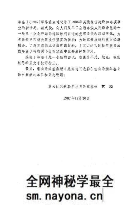 1988-莫力达瓦达斡尔族自治旗年鉴 1987.pdf电子版_内蒙古志预览图4 1988-莫力达瓦达斡尔族自治旗年鉴 1987.pdf电子版_内蒙古志预览图4