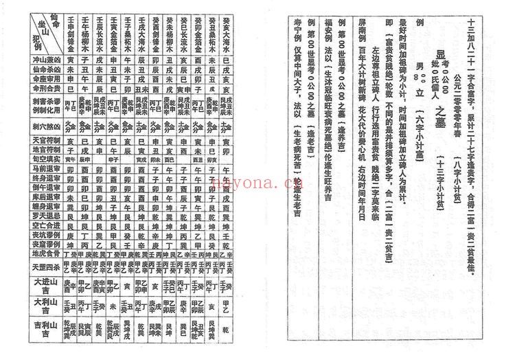 《六十仙合山》PDF电子书（73页）