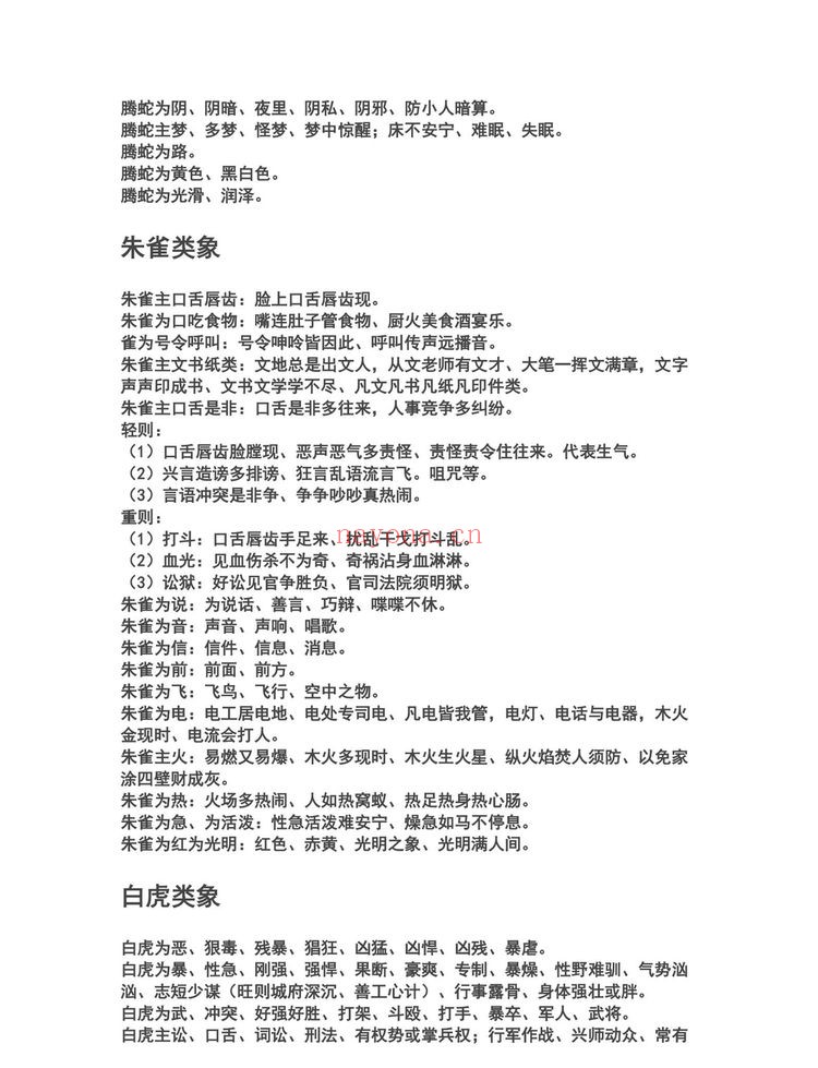 杨鸿利《七星风水》PDF电子书（223页）