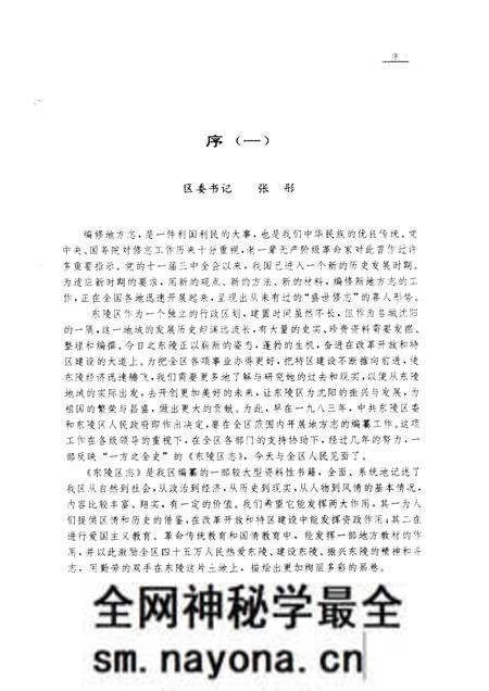 1991-东陵区志.pdf电子版_辽宁省志预览图3 1991-东陵区志.pdf电子版_辽宁省志预览图3
