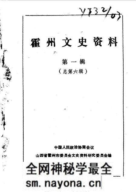 1990-霍州文史资料 第1辑.pdf电子版_山西省志预览图1 1990-霍州文史资料 第1辑.pdf电子版_山西省志预览图1