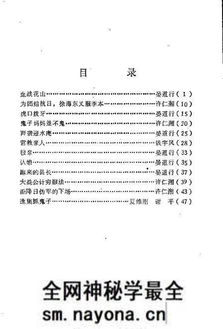 1989版含山革命故事选 第3辑.pdf电子版_安徽省志预览图1 1989版含山革命故事选 第3辑.pdf电子版_安徽省志预览图1