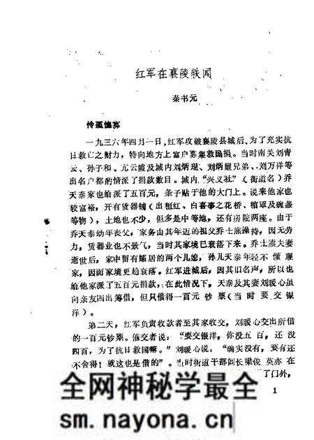 1989-襄汾文史资料 第5辑.pdf电子版_山西省志预览图3 1989-襄汾文史资料 第5辑.pdf电子版_山西省志预览图3