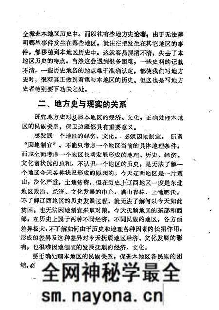 1989-抚顺史研究.pdf电子版_辽宁省志预览图4