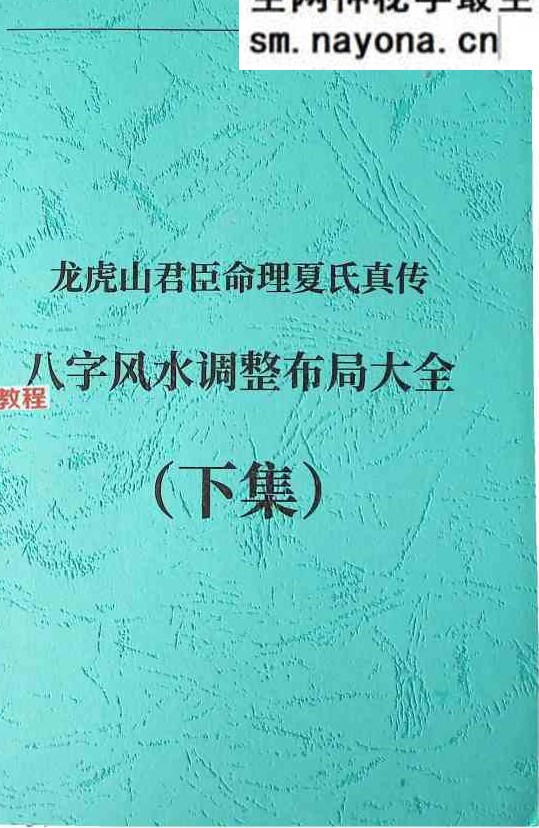 光明师-八字化解秘法大全上下合集pdf 电子版