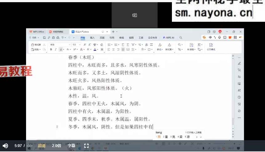 五运六气（十术合一，只为健康）-30节视频