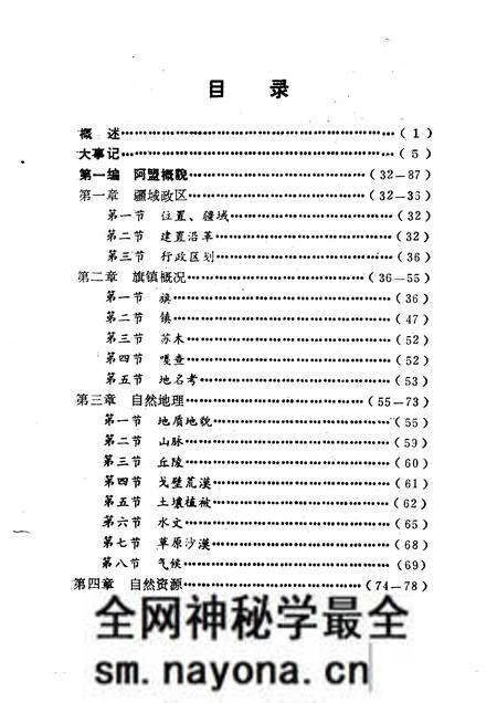 1988-阿拉善盟情概览.pdf电子版_内蒙古志预览图5 1988-阿拉善盟情概览.pdf电子版_内蒙古志预览图5