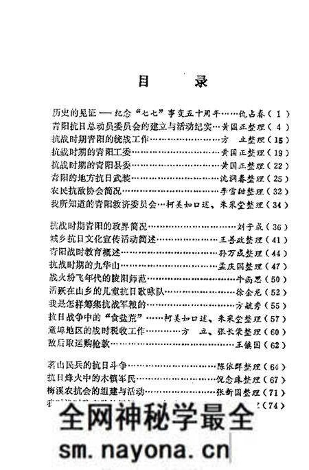 1988版青阳史话 第4辑.pdf电子版_安徽省志预览图4 1988版青阳史话 第4辑.pdf电子版_安徽省志预览图4
