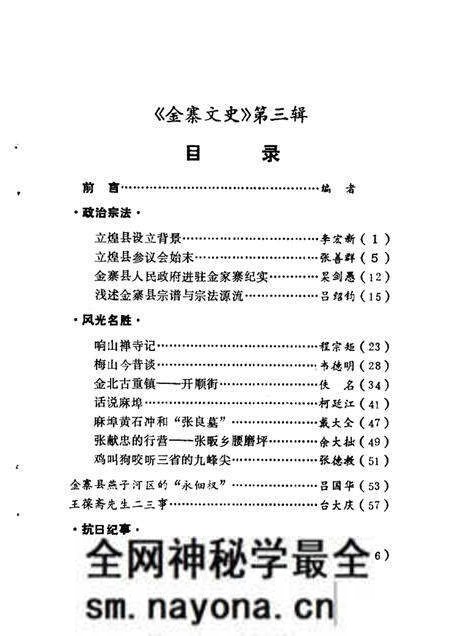 1986版金寨文史  第3辑.pdf电子版_安徽省志预览图2