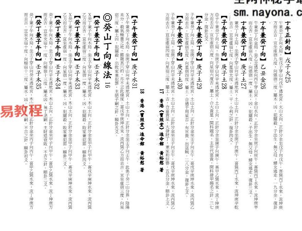 《二十四山三百七十六局立向定针》.pdf 宝照堂秘传 117单页