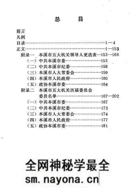 1989-本溪市党政领导人略历 1945.10-1989.10.pdf电子版_辽宁省志预览图4 1989-本溪市党政领导人略历 1945.10-1989.10.pdf电子版_辽宁省志预览图4