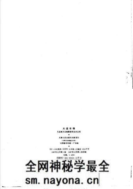 1987-大连市情.pdf电子版_辽宁省志预览图2 1987-大连市情.pdf电子版_辽宁省志预览图2