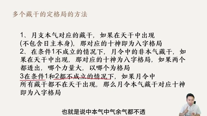 壹成《四柱八字进阶系统课》视频33集