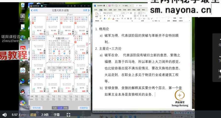 紫梧-紫微斗数三期系统班视频93集+资料pdf