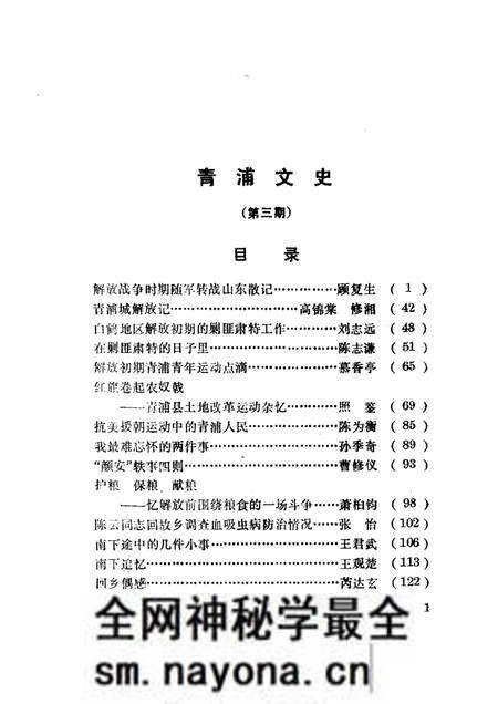 1989-青浦文史 第3辑 纪念青浦解放四十周年特辑 2.pdf电子版_上海市志预览图1 1989-青浦文史 第3辑 纪念青浦解放四十周年特辑 2.pdf电子版_上海市志预览图1