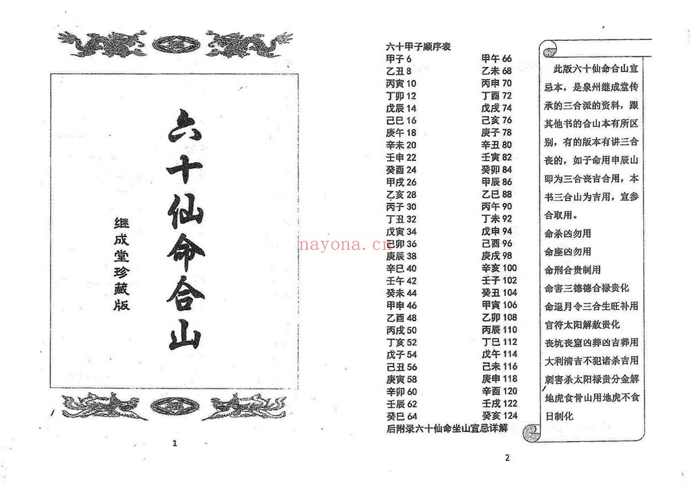 《六十仙合山》PDF电子书（73页）