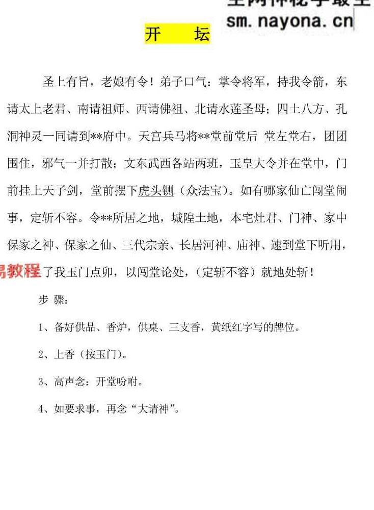《玉门道法》-48页.pdf