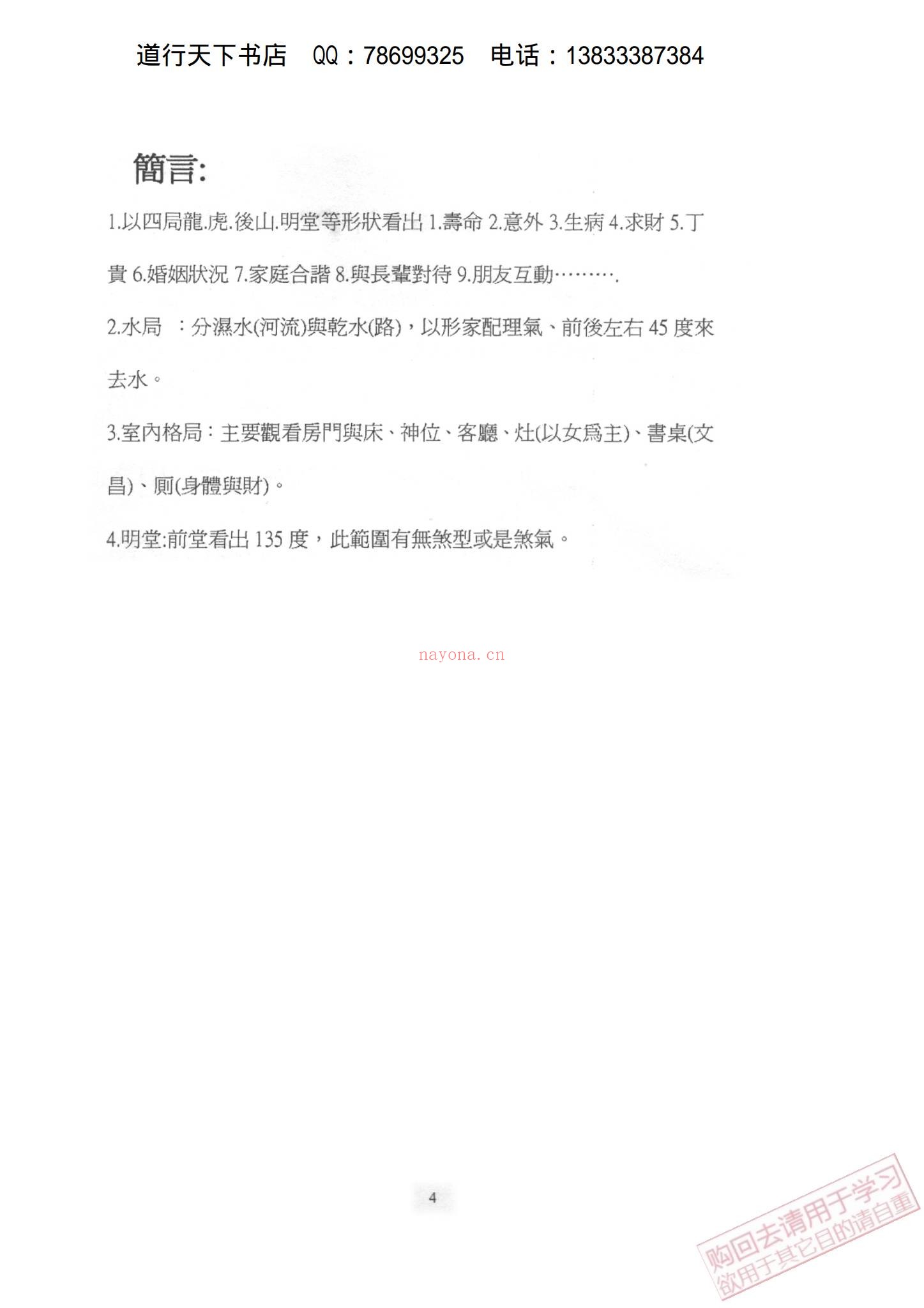 《吕茂宏形家地理讲义4册》（4本PDF）