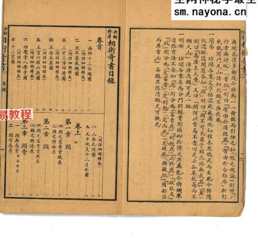 决断终身相术奇书.pdf 90页 双开本