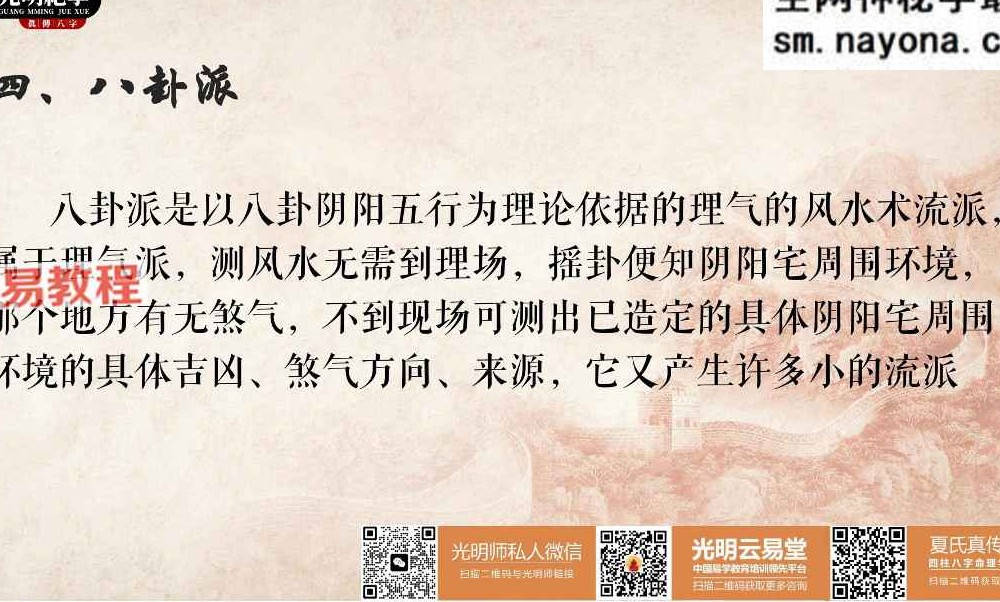 夏老师-八字风水、过路阴阳风水核心·教材67页.pdf