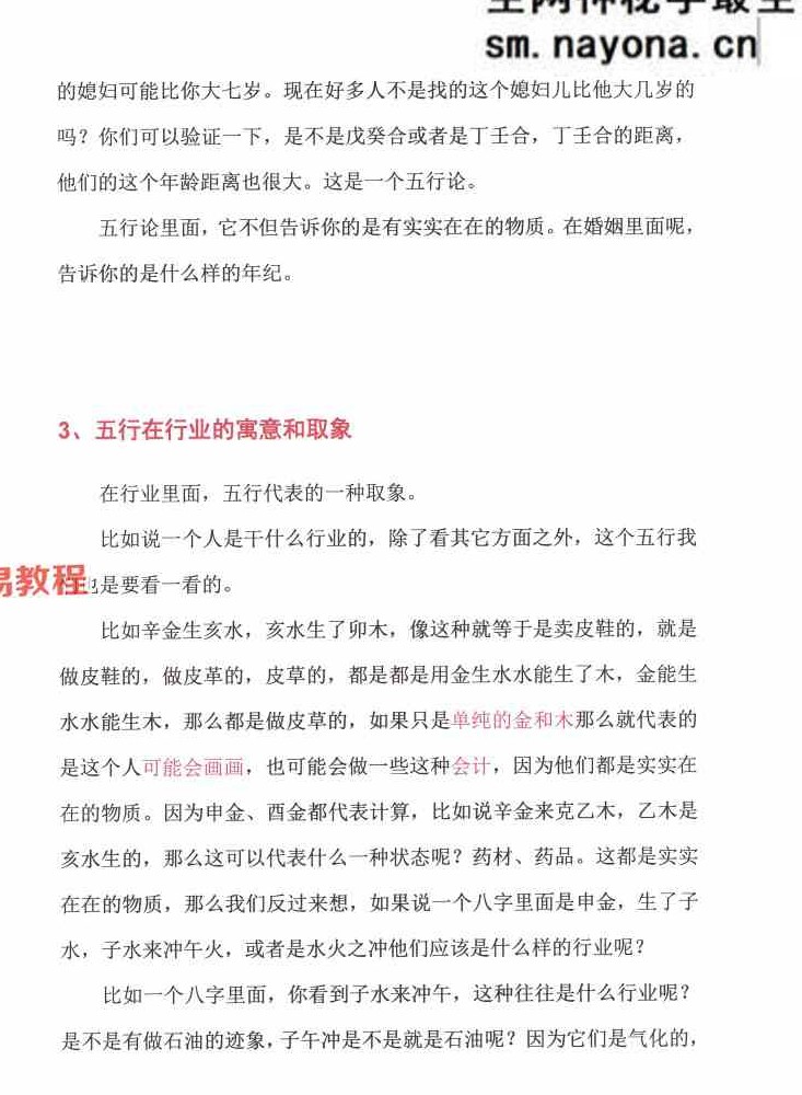 崔文举 盲派八字（五行篇）.pdf 165页