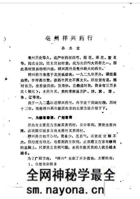 1990版亳县文史资料 第4辑.pdf电子版_安徽省志预览图5 1990版亳县文史资料 第4辑.pdf电子版_安徽省志预览图5