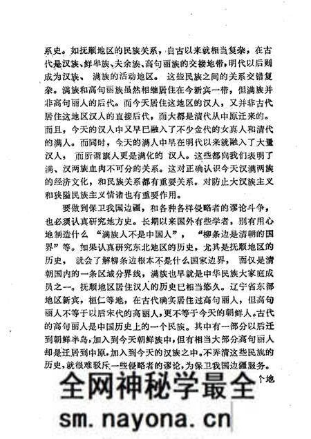 1989-抚顺史研究.pdf电子版_辽宁省志预览图5