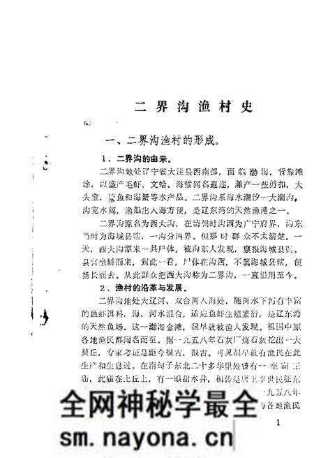1988-大洼文史资料选编 第8辑.pdf电子版_辽宁省志预览图2 1988-大洼文史资料选编 第8辑.pdf电子版_辽宁省志预览图2