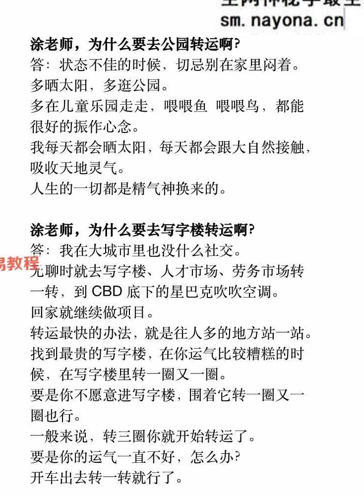 玄学那些事（第三部）pdf 171页
