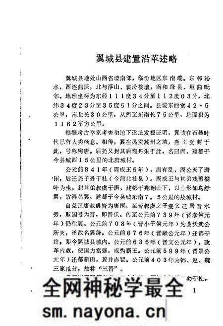 1988-翼城文史资料 第1辑.pdf电子版_山西省志预览图5 1988-翼城文史资料 第1辑.pdf电子版_山西省志预览图5
